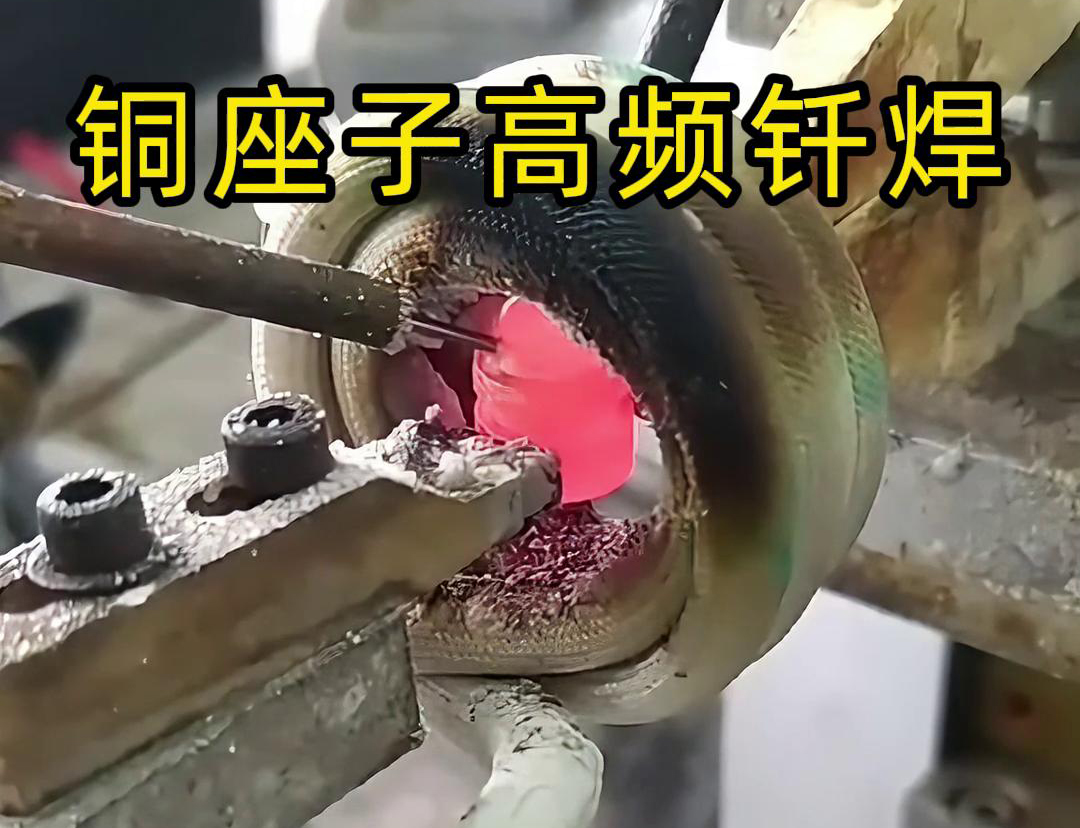 銅座子高頻自動化釬焊以其高效率、精確性、一致性和高質(zhì)量的優(yōu)勢