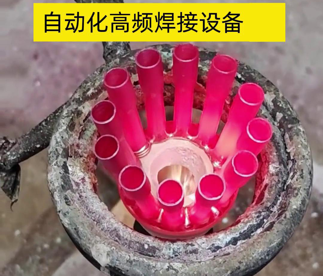 高頻電流具有很高的頻率，因此這種焊接方式能夠在短時(shí)間內(nèi)快速加熱，從而實(shí)現(xiàn)高速焊接。