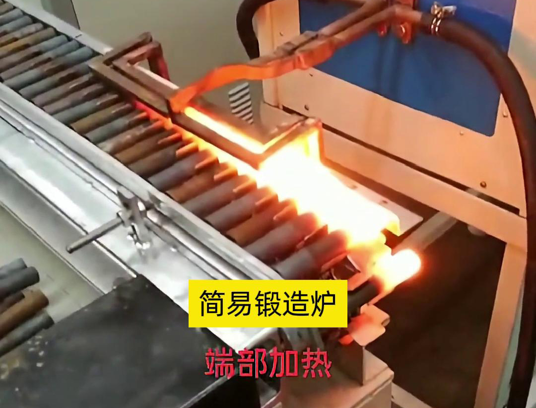 簡易鍛造爐，用于棒料端部局部加熱，通常是一個針對性設(shè)計的加熱設(shè)備