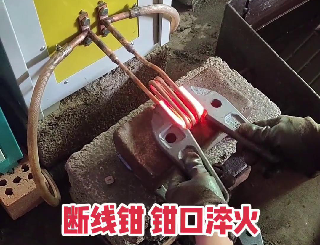 斷線鉗高頻淬火熱處理提高鉗口的抗拉強(qiáng)度、耐磨性、耐腐蝕性