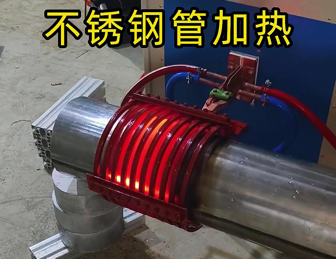不銹鋼管局部加熱用什么設(shè)備呢？可以試試這款超音頻感應(yīng)加熱設(shè)備