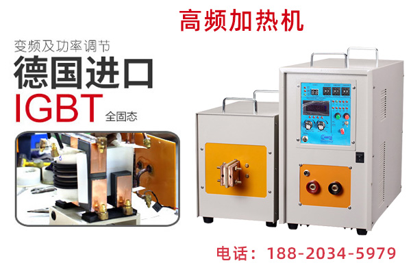 珠海高頻加熱機設(shè)備 珠海高頻加熱機設(shè)備